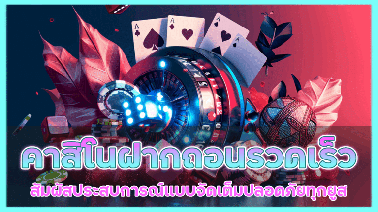 fbtbet คาสิโนฝากถอนรวดเร็ว