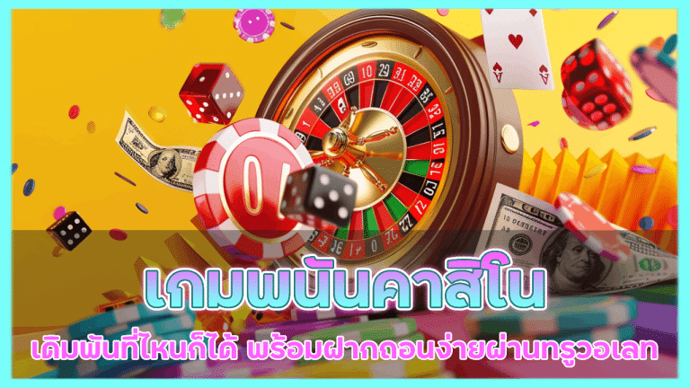 เกมพนันคาสิโน vox888